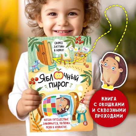 Детская книга БимБиМон Яблочный пирог