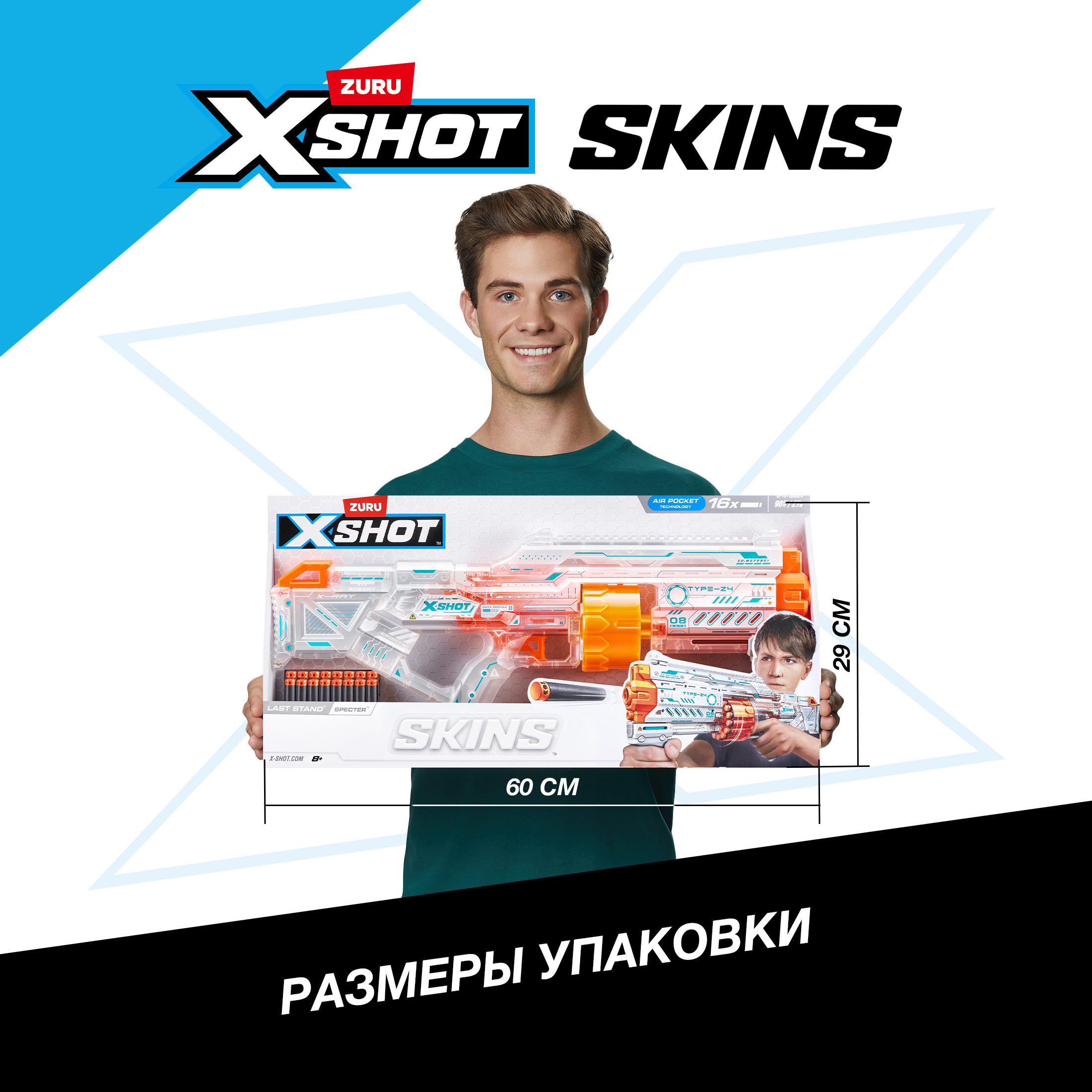 Бластер Zuru XSHOT  Skins Last Stand Specter - фото 4