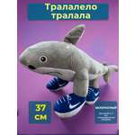 Мягкая игрушка ТОТОША акула Тралалело тралала акула 37 см