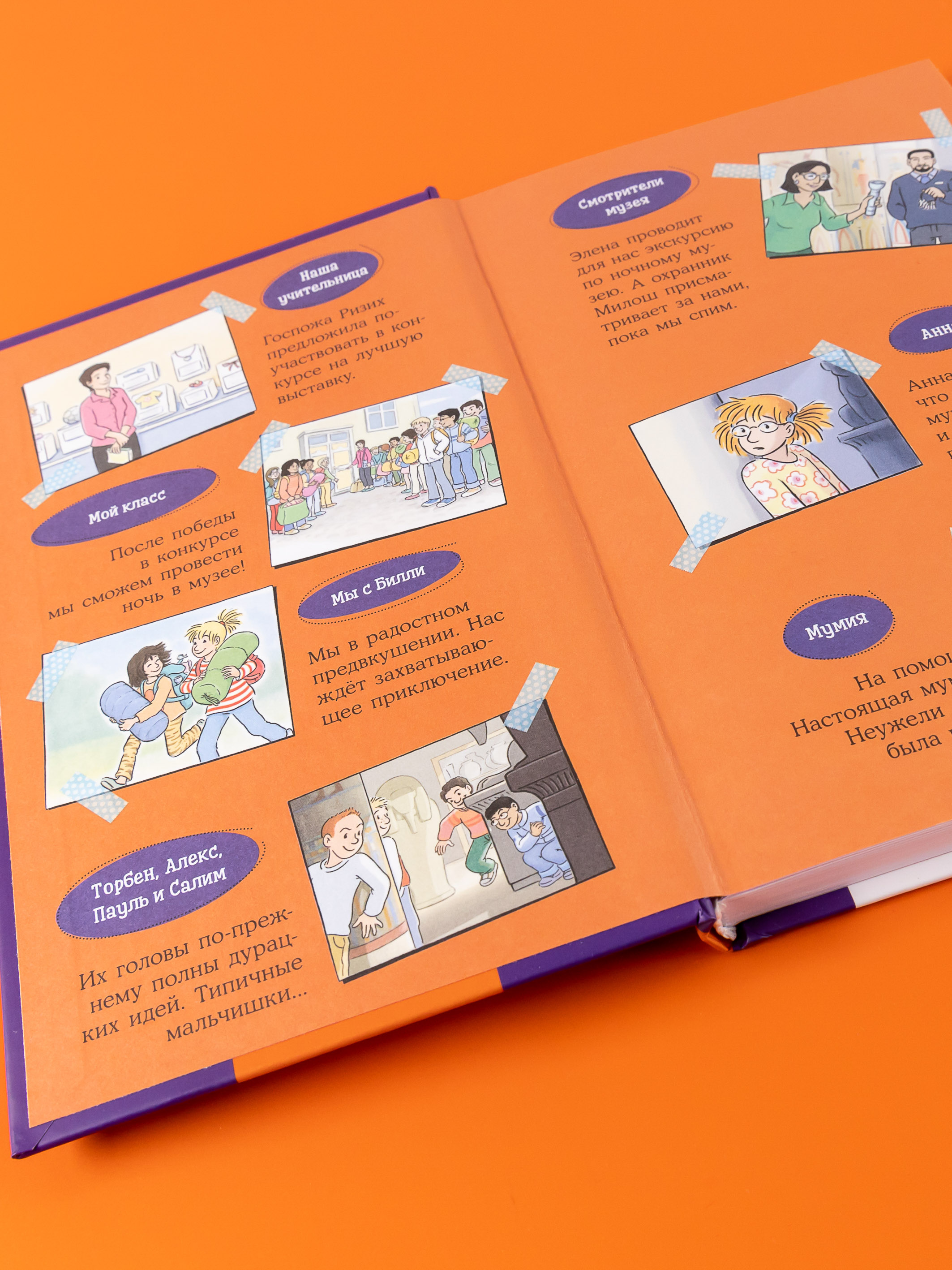 Книга Альпина. Дети Конни и ночь в музее - фото 2