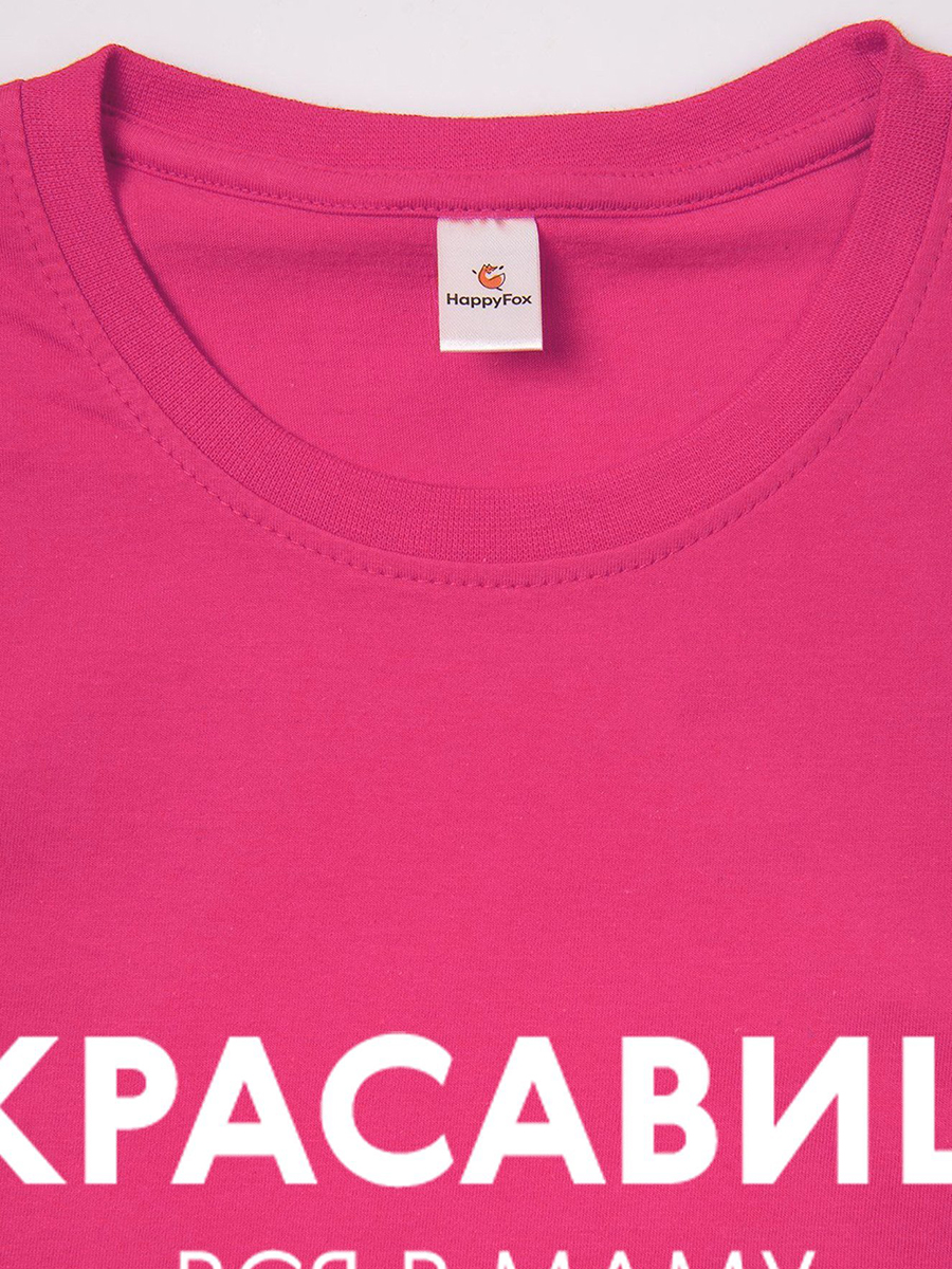 Футболка HappyFox HF66031Dкрасавица.вся.в.маму.малиновый - фото 4