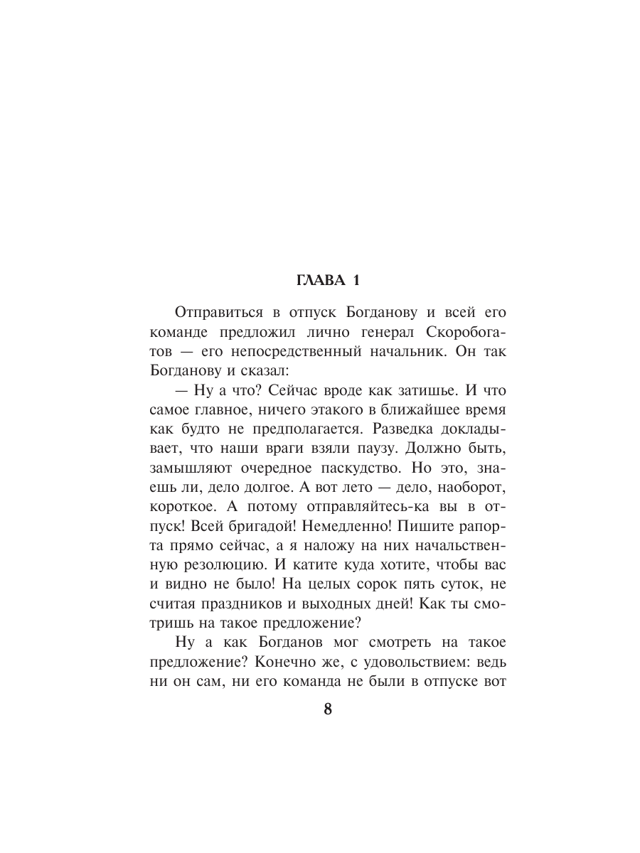 Книга Эксмо Горячий сезон - фото 5