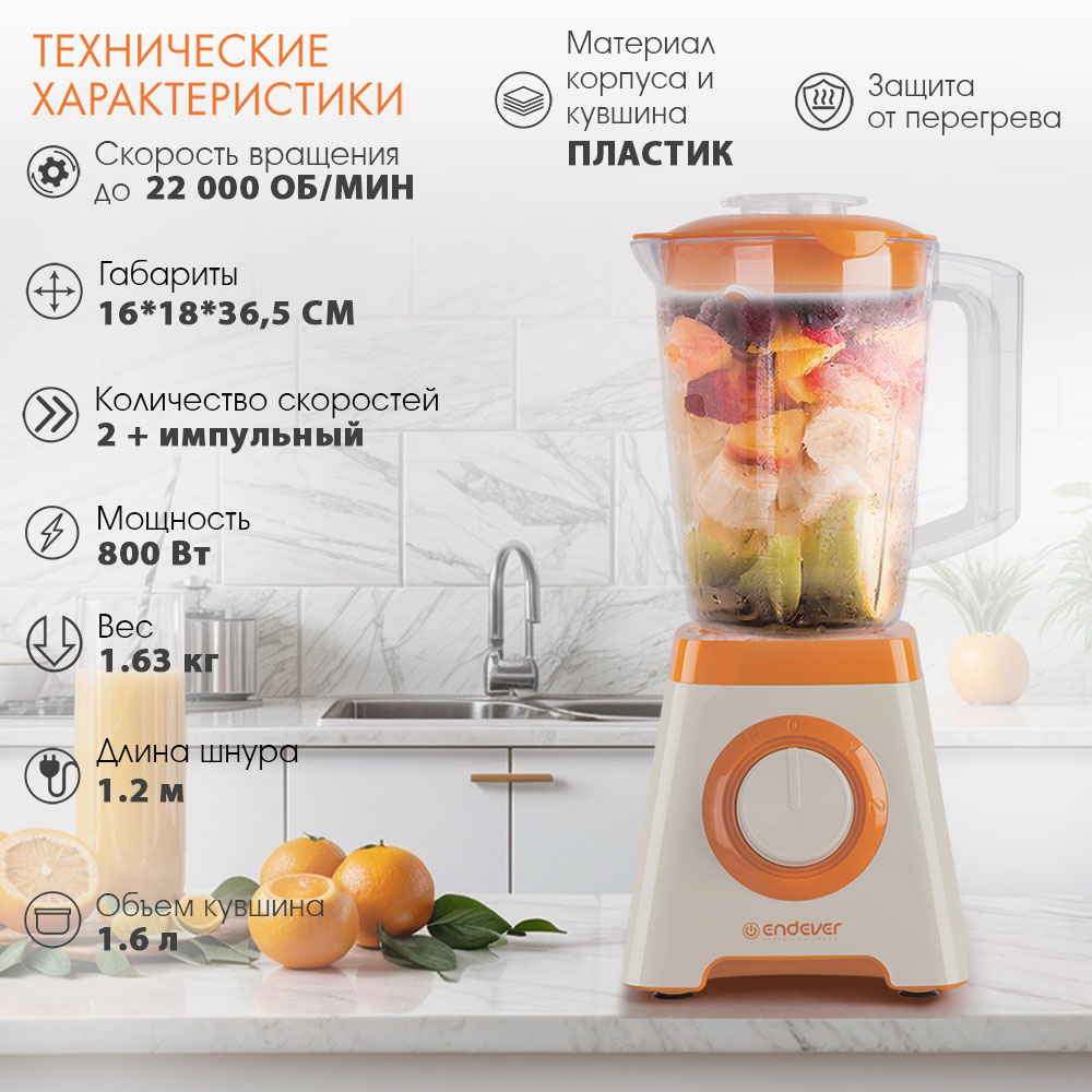 Блендер ENDEVER SIGMA-210 - фото 2