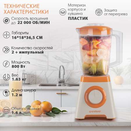 Блендер ENDEVER SIGMA-210
