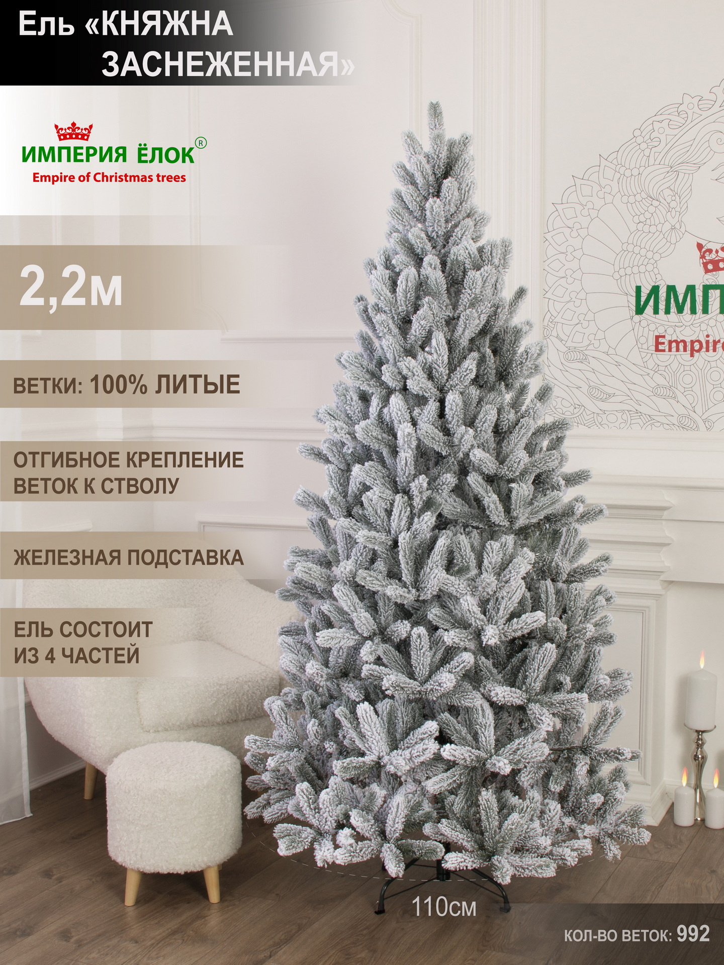 Ель Княжна заснеженная литая Империя Ёлок 220 см - фото 1