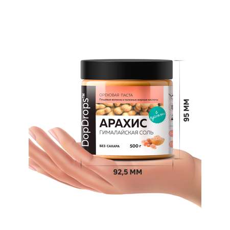 Арахисовая паста DopDrops без сахара Кранчи хрустящая с гималайской солью 500 г