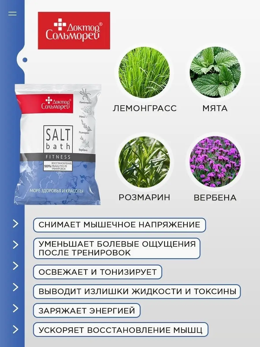 Соль для ванн Доктор Сольморей 4 шт. - фото 2