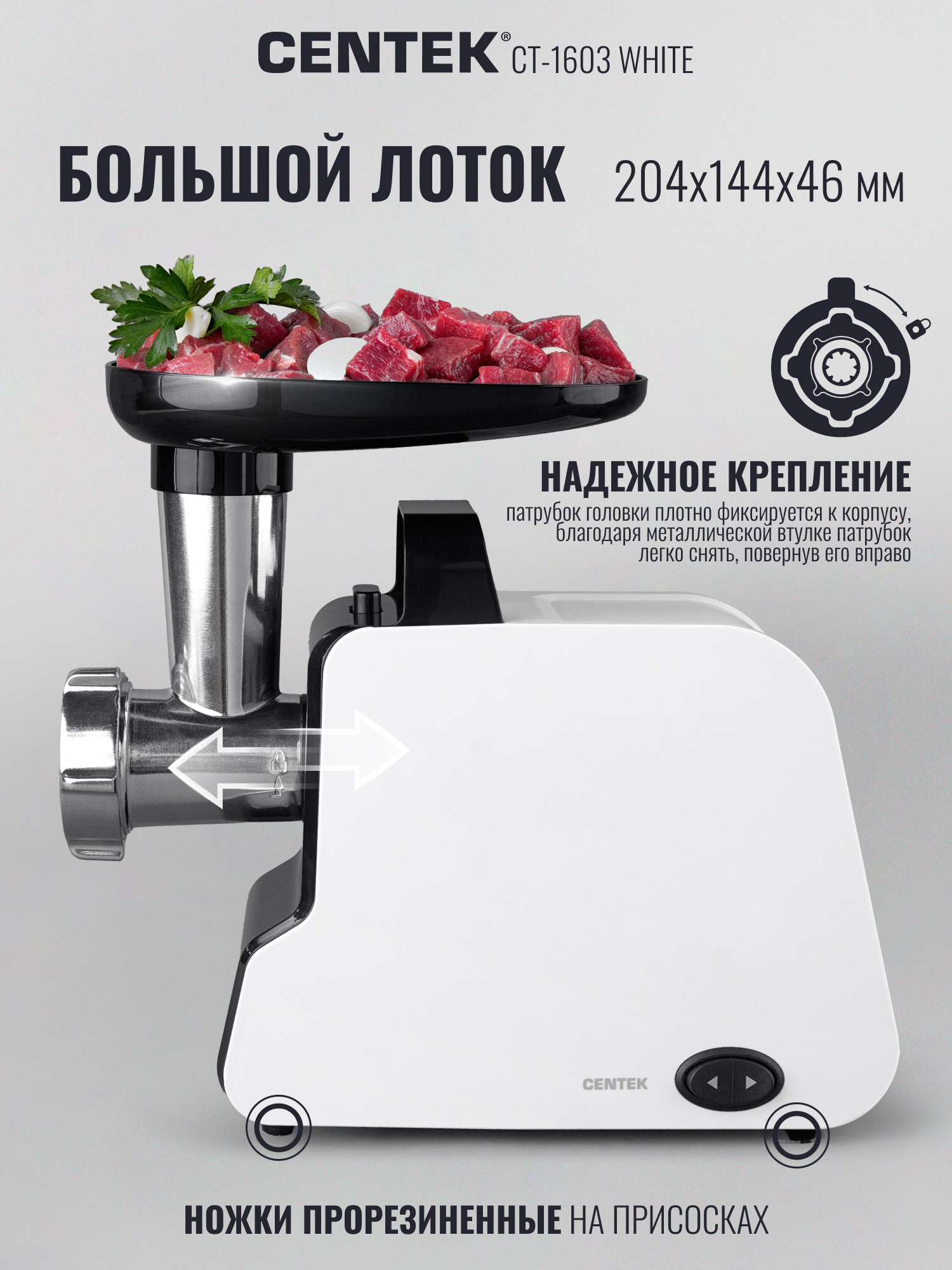 Мясорубка CENTEK CT-1603 White - фото 5