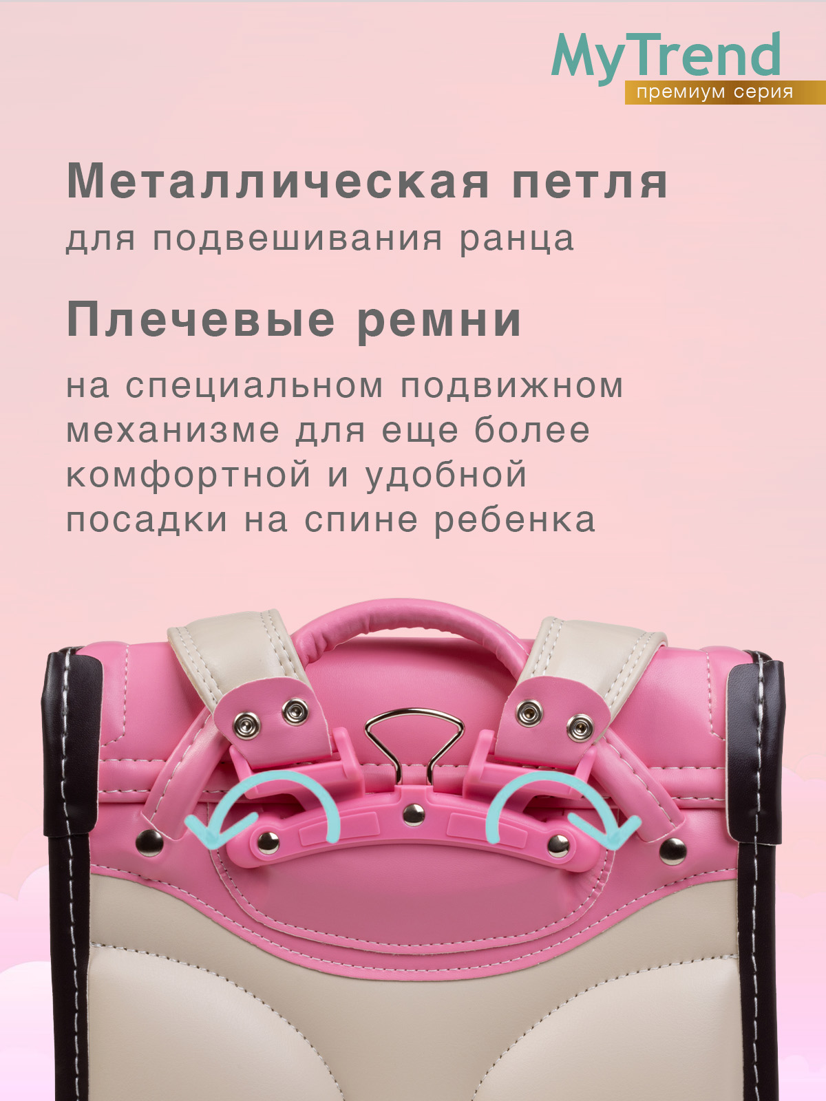 Ранец myTrend - фото 4