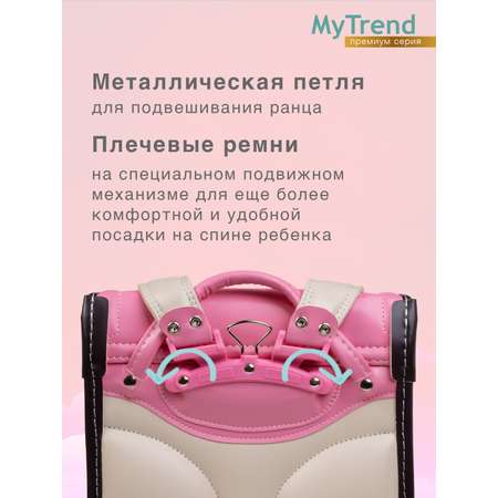 Ранец myTrend