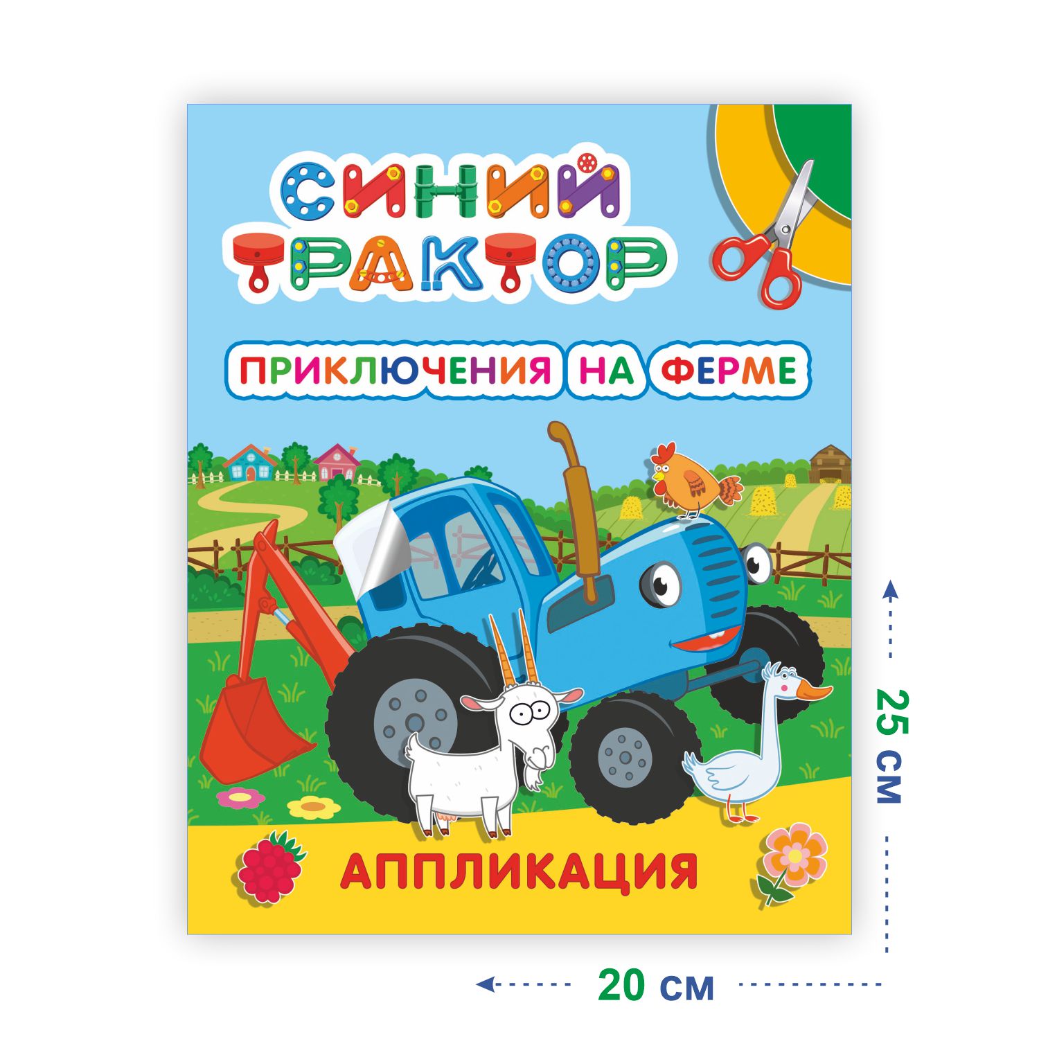 Набор для творчества Синий трактор любимая ферма 4 шт - фото 8