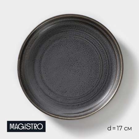 Десертная тарелка MAGISTRO Urban d=17 см фарфор