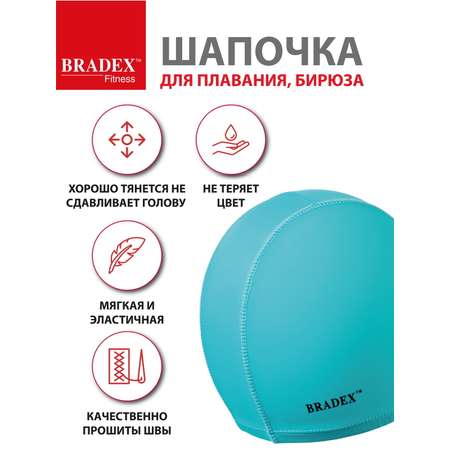 Шапочка для плавания BRADEX тканевая взрослая