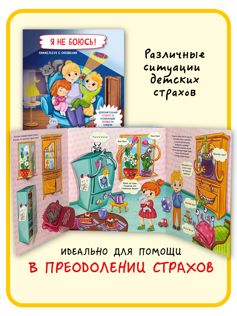 Набор книг БимБиМон с окошками 4 штуки - фото 5