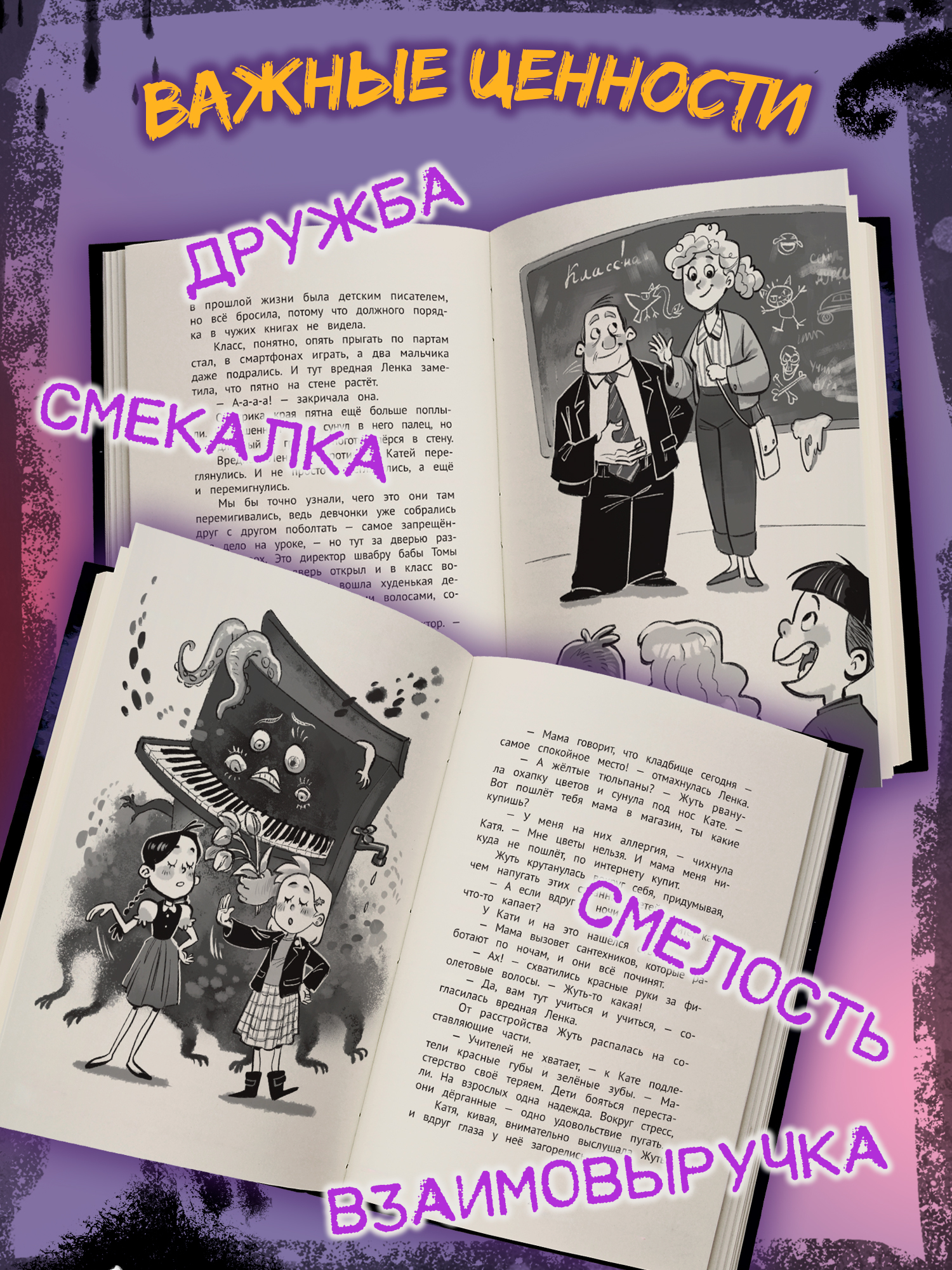 Книга ОКно Жуть из 3 го Г и её команда - фото 6