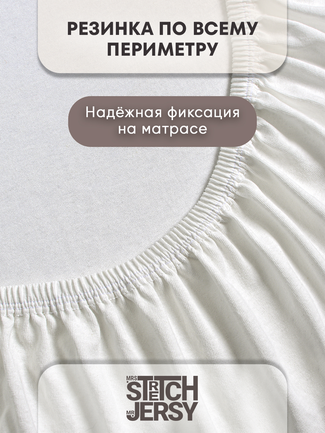 Простыня Mrs.Stretch Mr.Jersy Молочный 80 x 160 см на резинке - фото 3