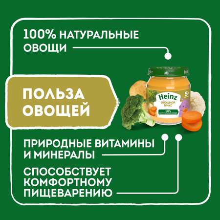 Пюре Heinz овощной микс 120г с 5месяцев