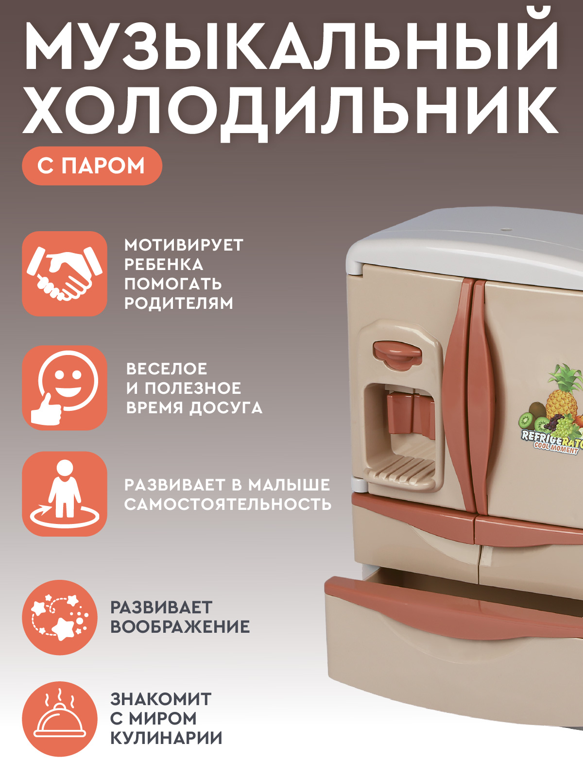 Игрушка AMORE BELLO холодильник - фото 4