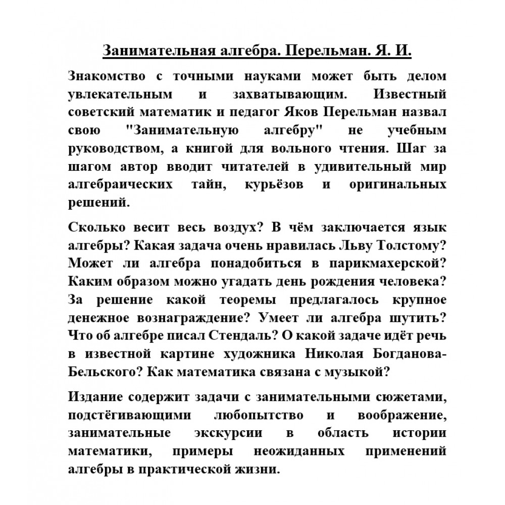 Книга ИД Тион Занимательная алгебра. Перельман. Я. И - фото 11