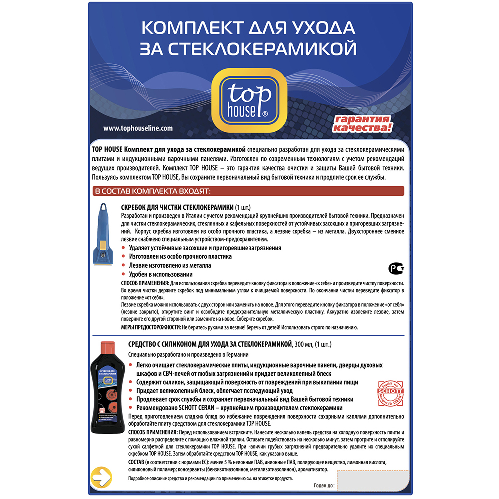 Комплект Top House для ухода за стеклокерамикой 2 предмета - фото 2
