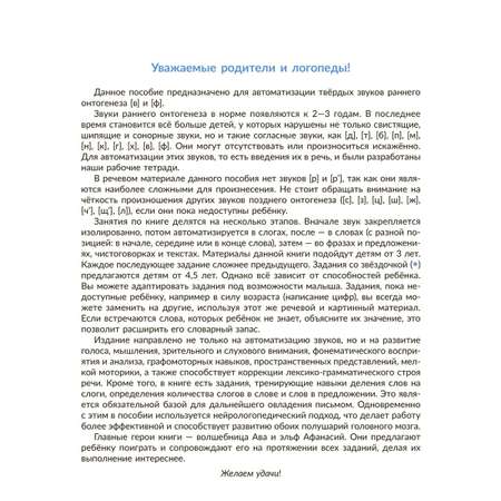 Рабочая тетрадь ИД Литера Автоматизируем звуки раннего онтогенеза В и Ф