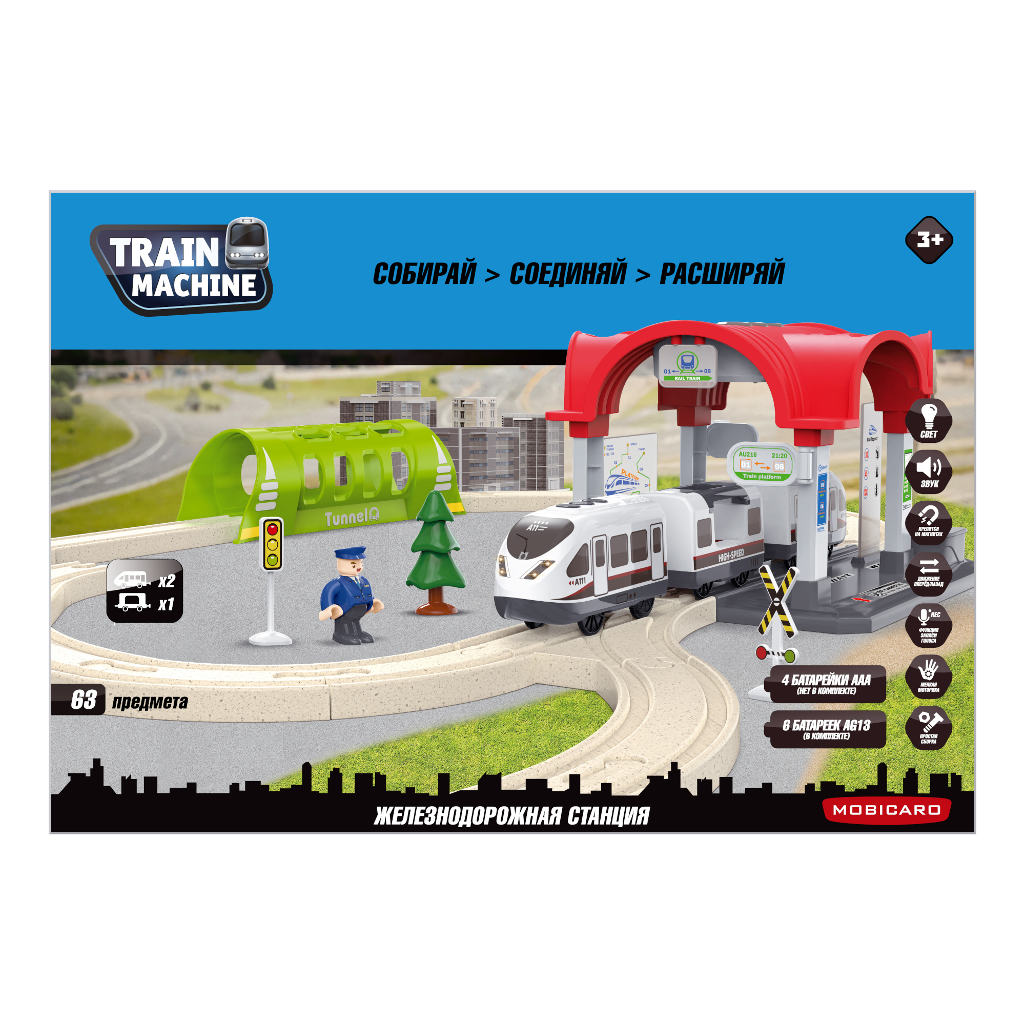 Набор железнодорожный Mobicaro OTC0901218 - фото 1