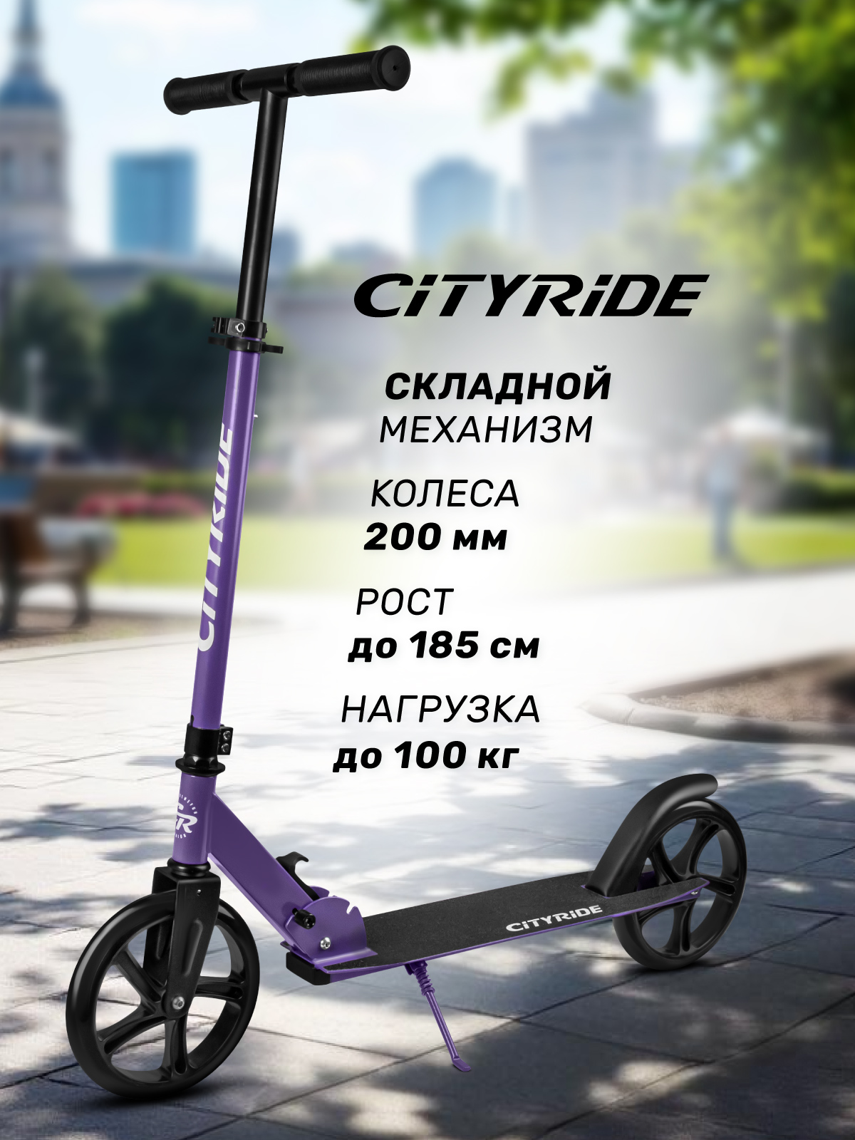 Самокат CITYRIDE двухколесный - фото 1