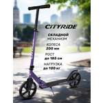 Самокат CITYRIDE двухколесный