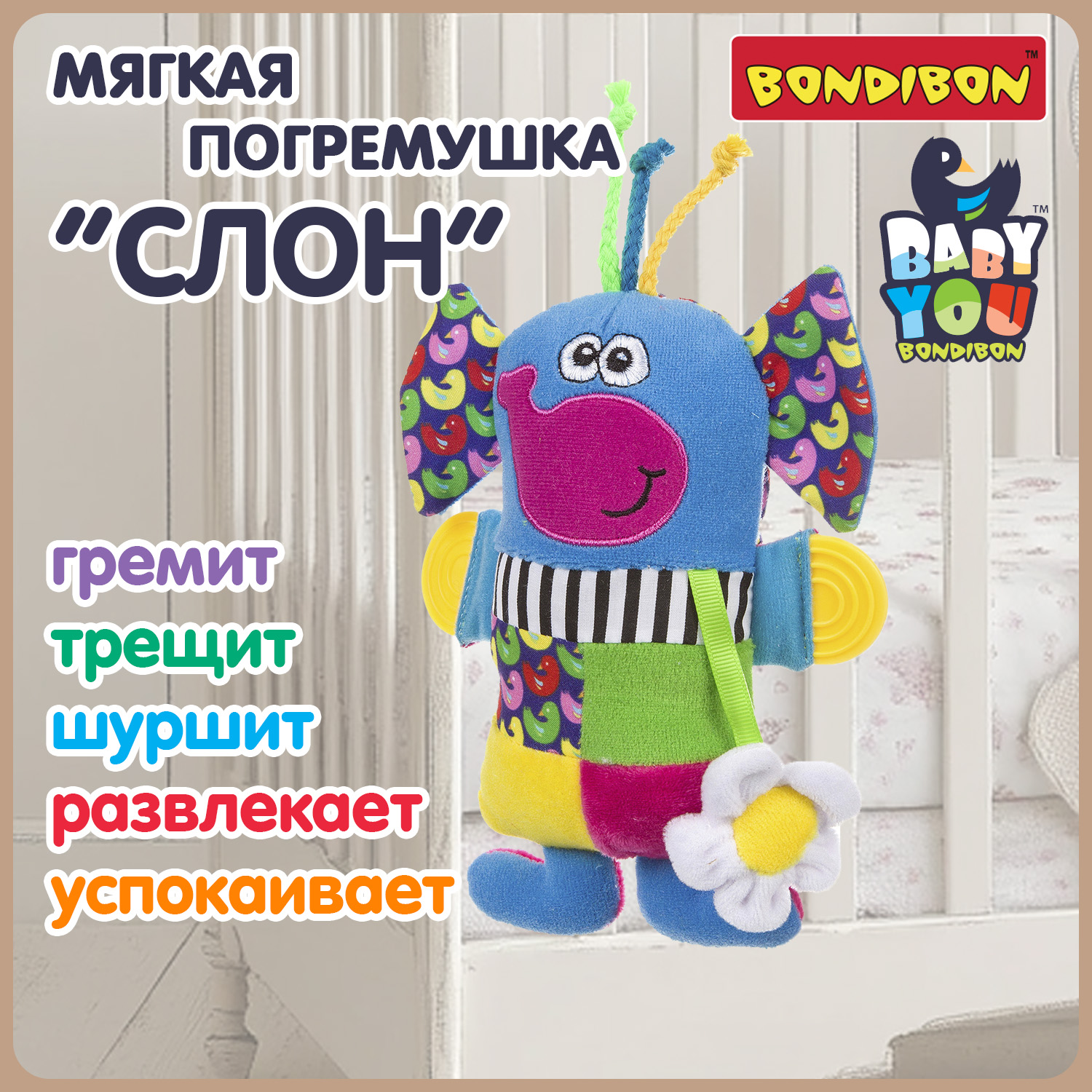 Игрушка Bondibon погремушка мягкая Слон с прорезывателем - фото 1