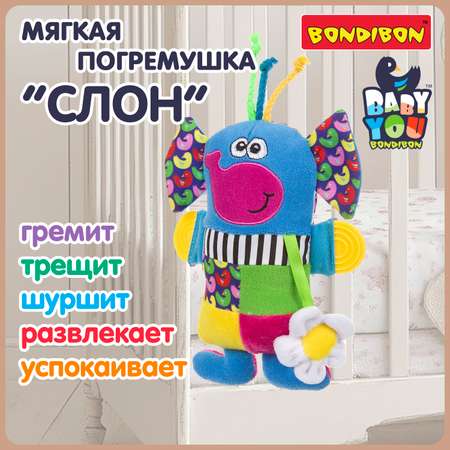 Игрушка Bondibon погремушка мягкая Слон с прорезывателем