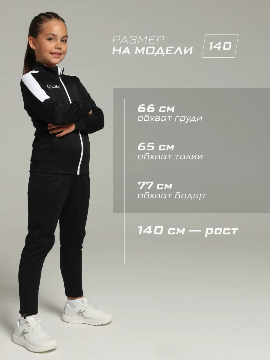 Спортивный костюм KELME 3773200-girl-003 - фото 4
