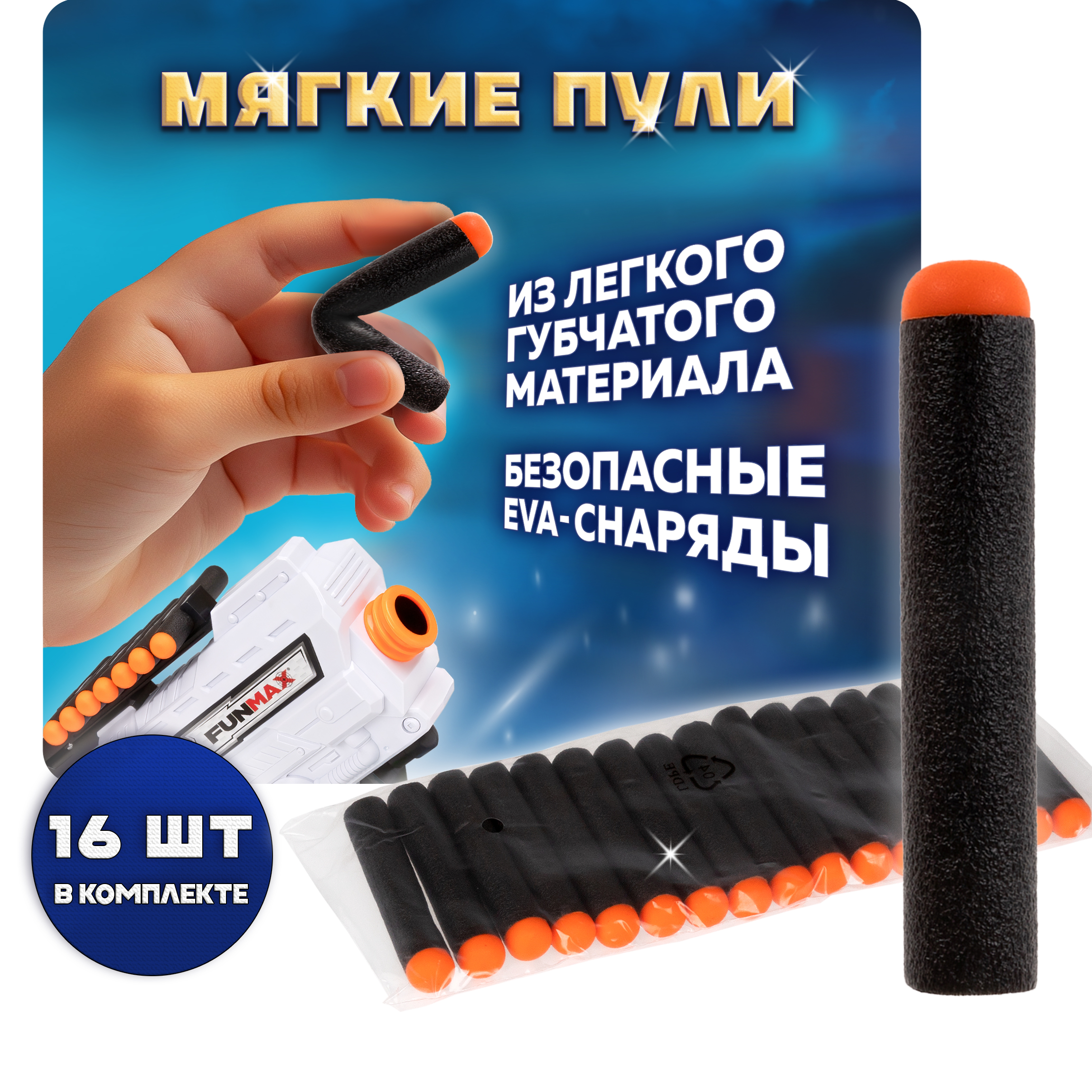 Бластер FunMax - фото 3