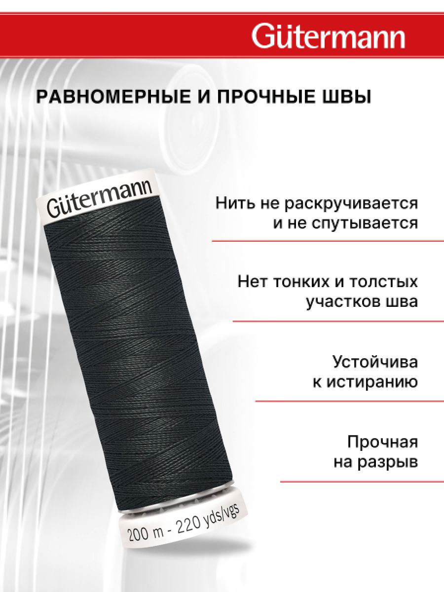 Нитки для шитья Guttermann 200м цвет 755 - фото 3