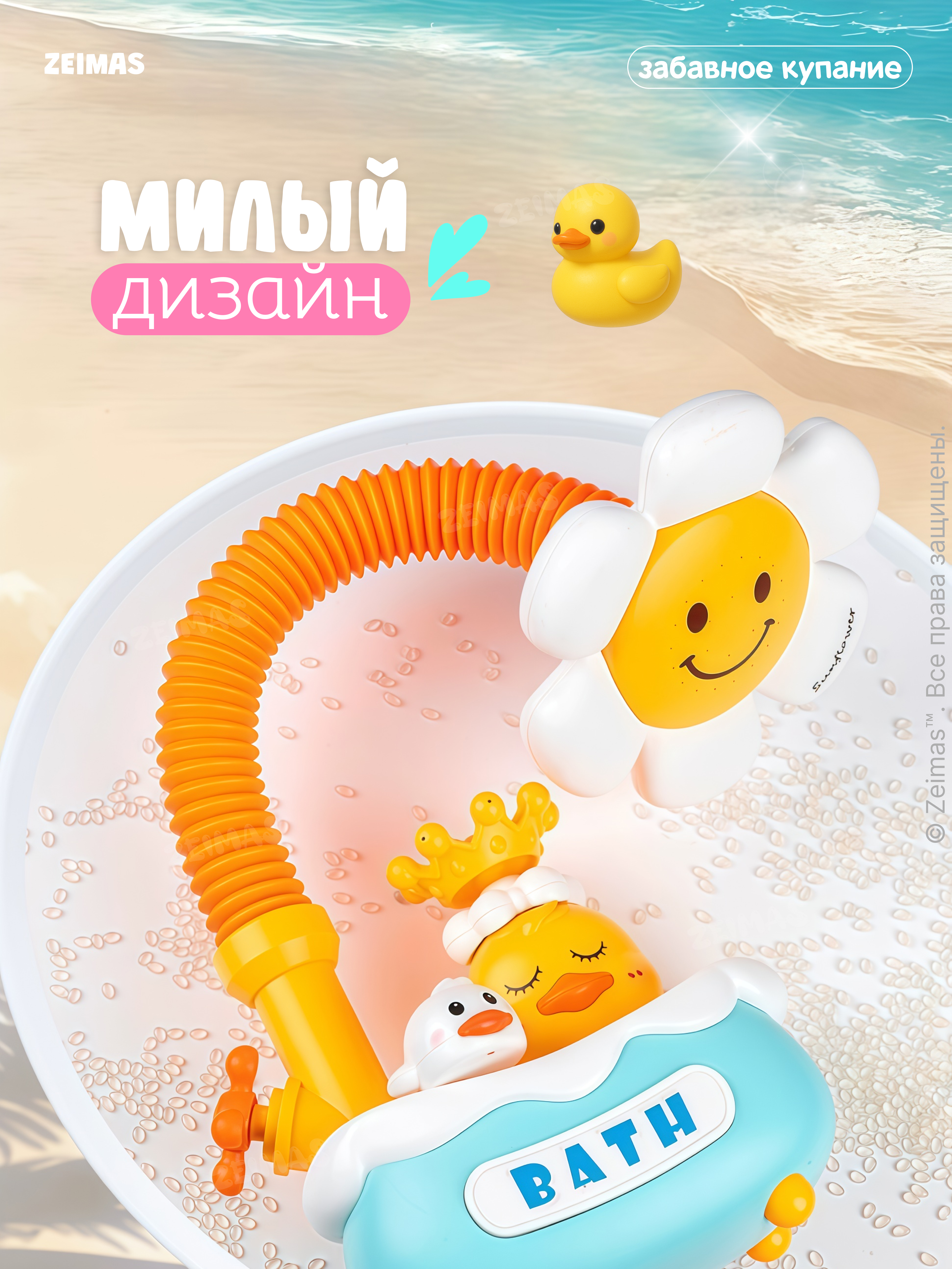 Игрушка Zeimas Игрушка для купания душ - фото 17