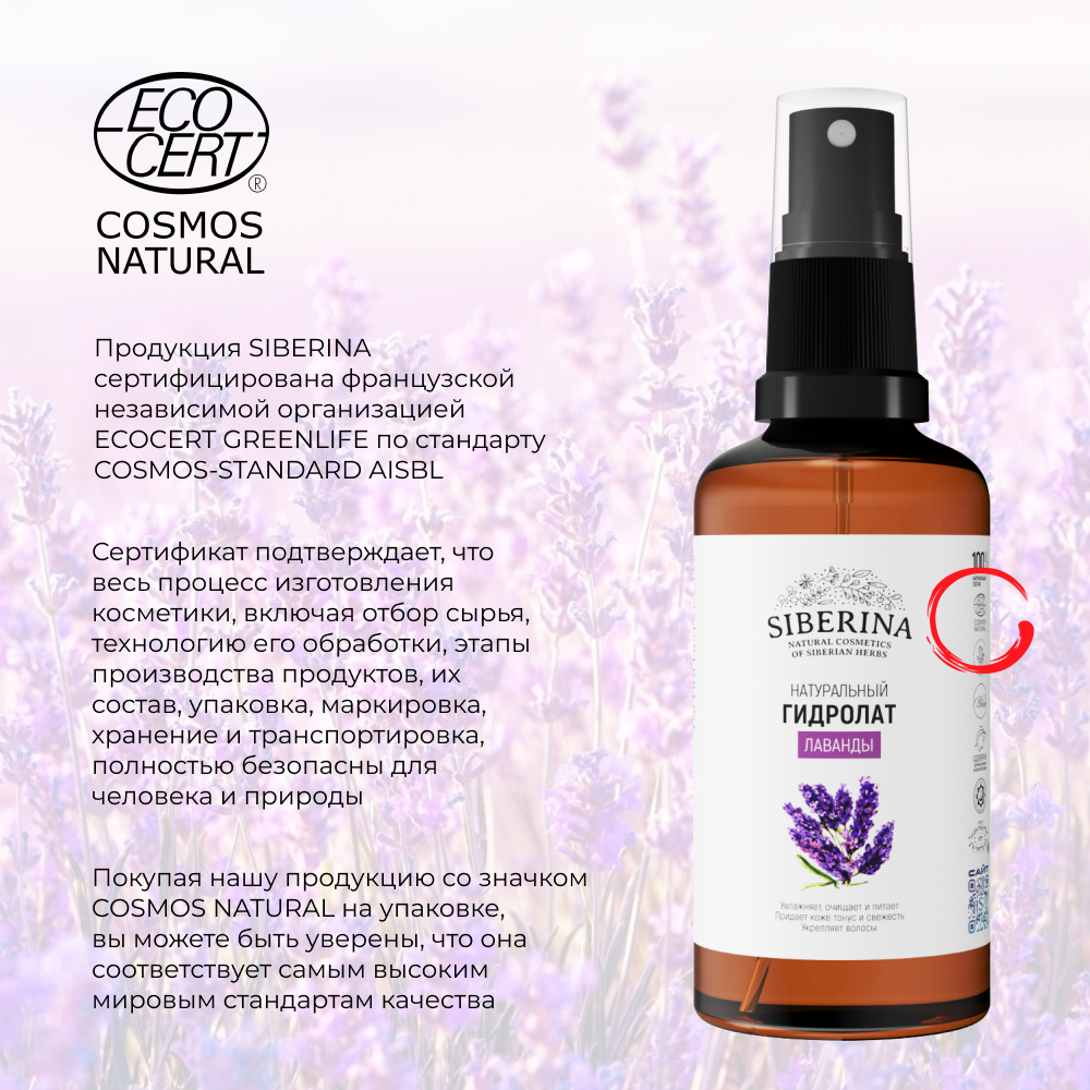 Гидролат Siberina 50 мл - фото 8