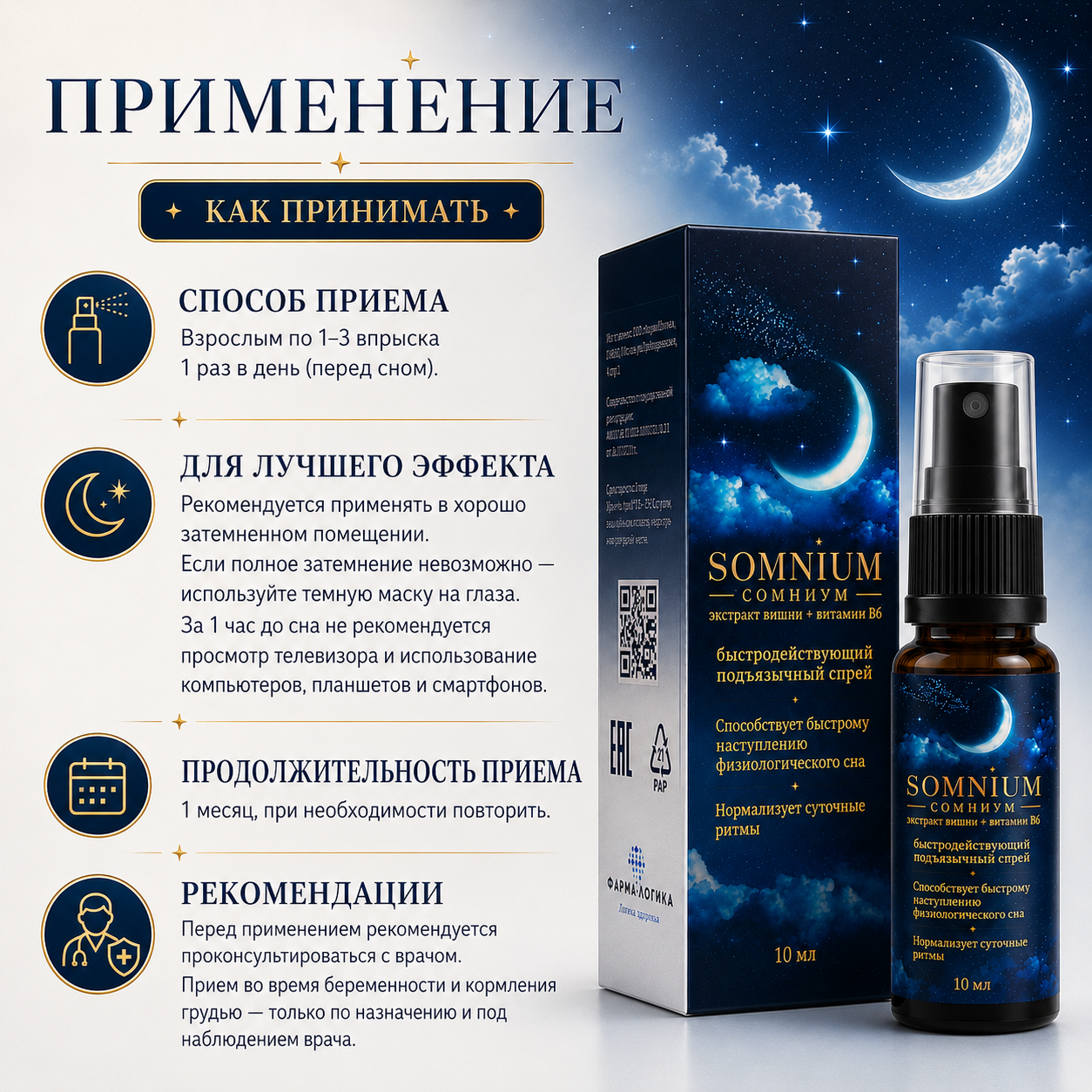 БАД успокоительный спрей для сна SOMNIUM Сомниум 10 мл - фото 4
