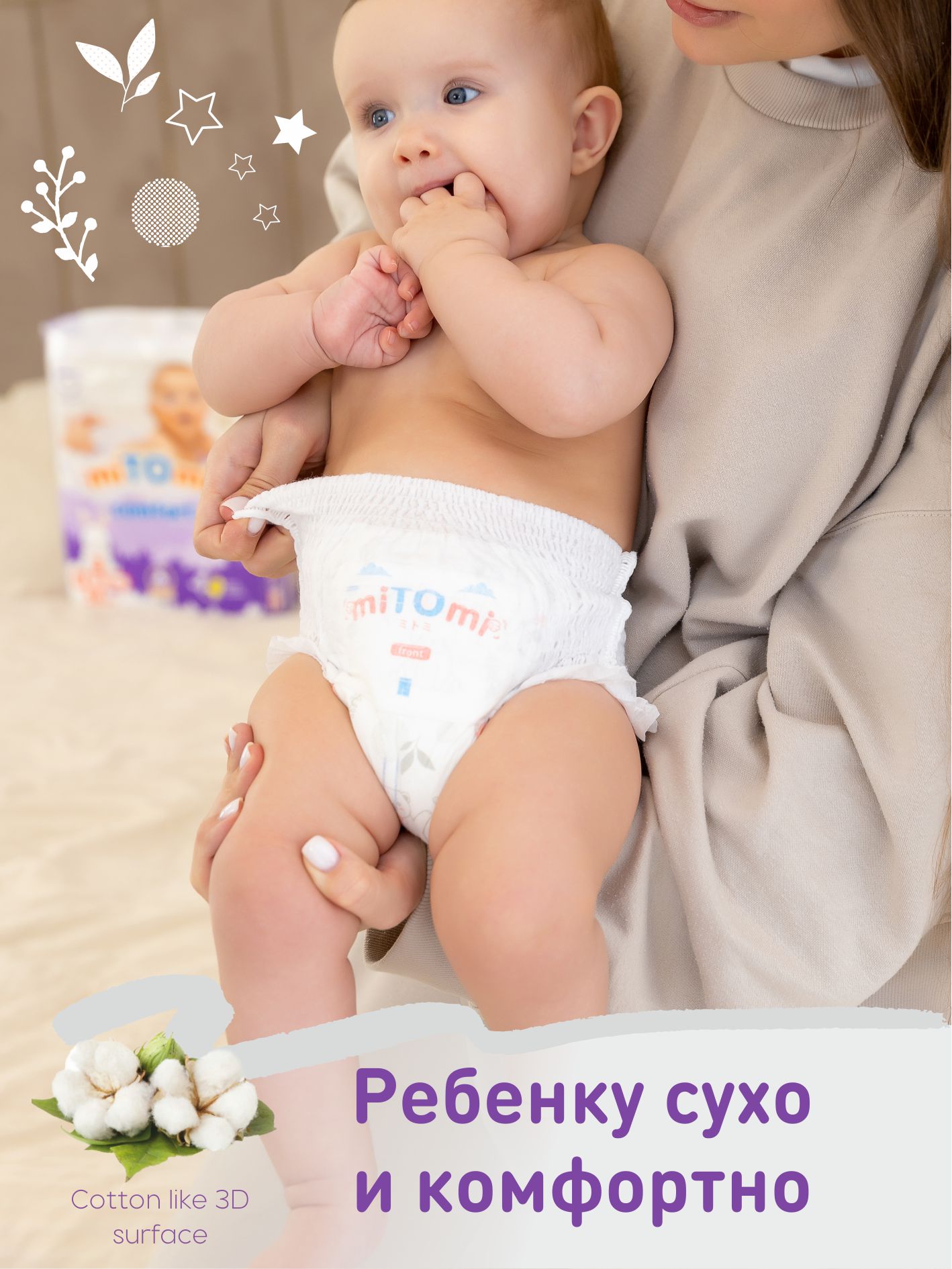 Трусики miTOmi Comfort L (9-14 кг) 44 шт. - фото 5