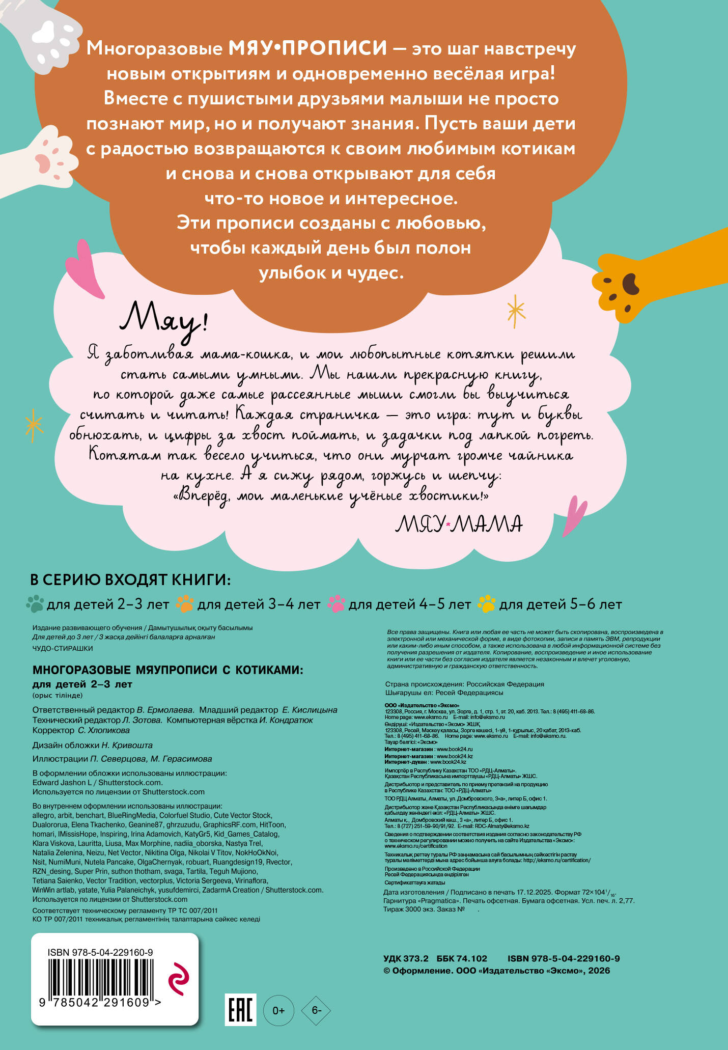 Книга Эксмо Многоразовые мяупрописи с котиками: для детей 2-3 лет - фото 5