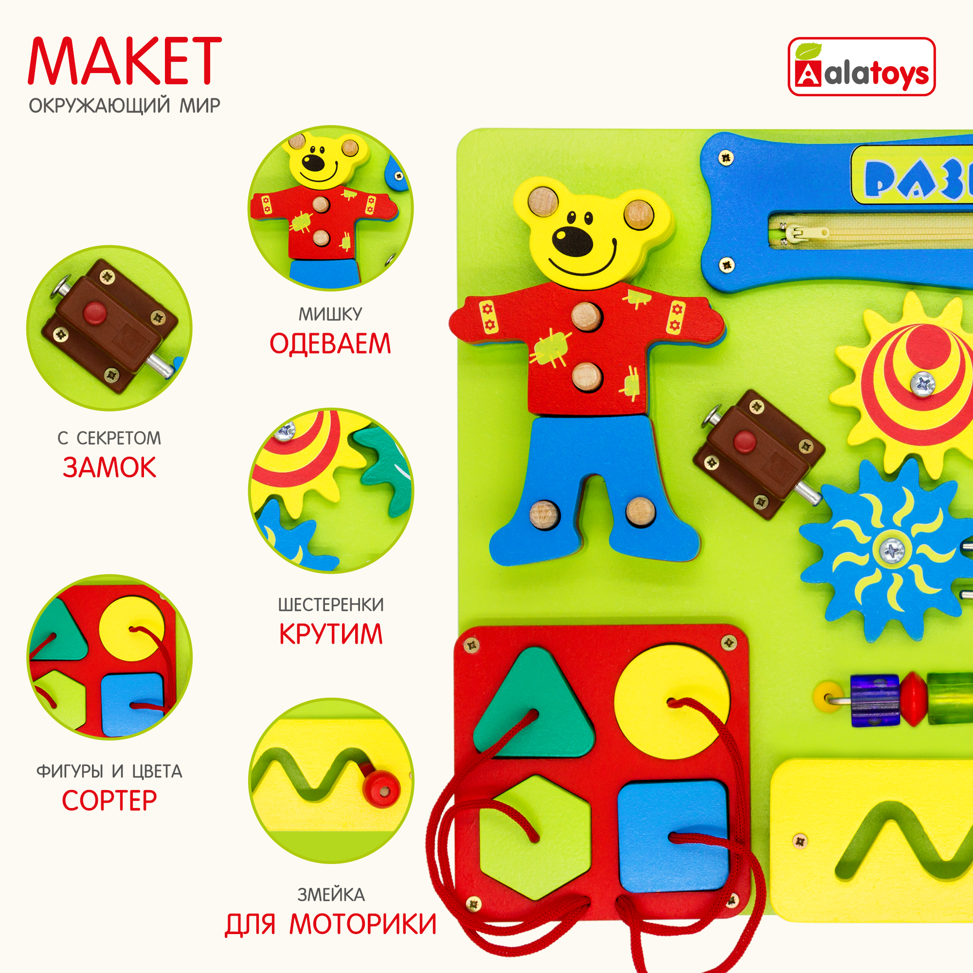 Игрушка Alatoys бизиборд - фото 9