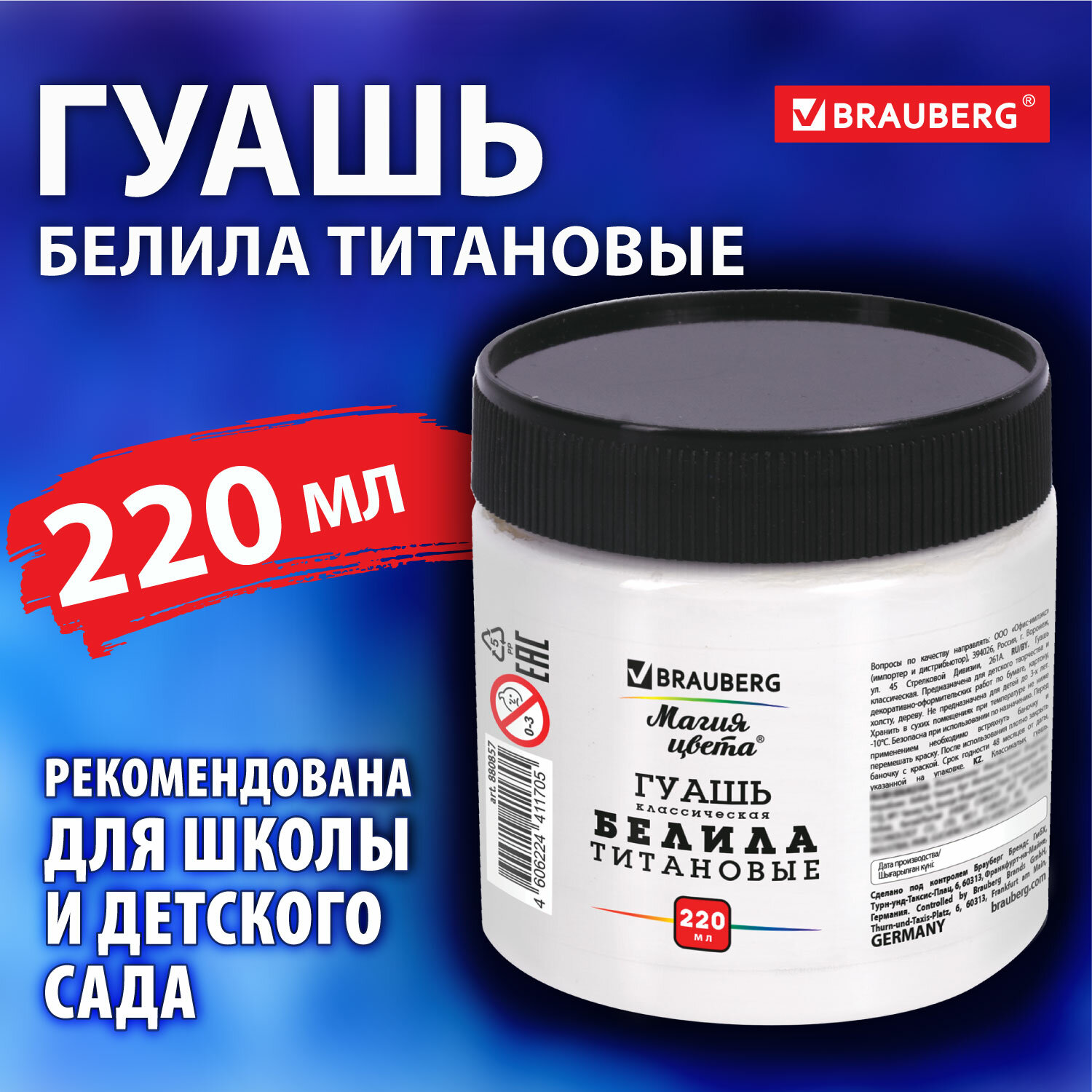 Краски гуашь Brauberg 1 цв. - фото 1