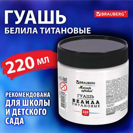 Краски гуашь Brauberg 1 цв.