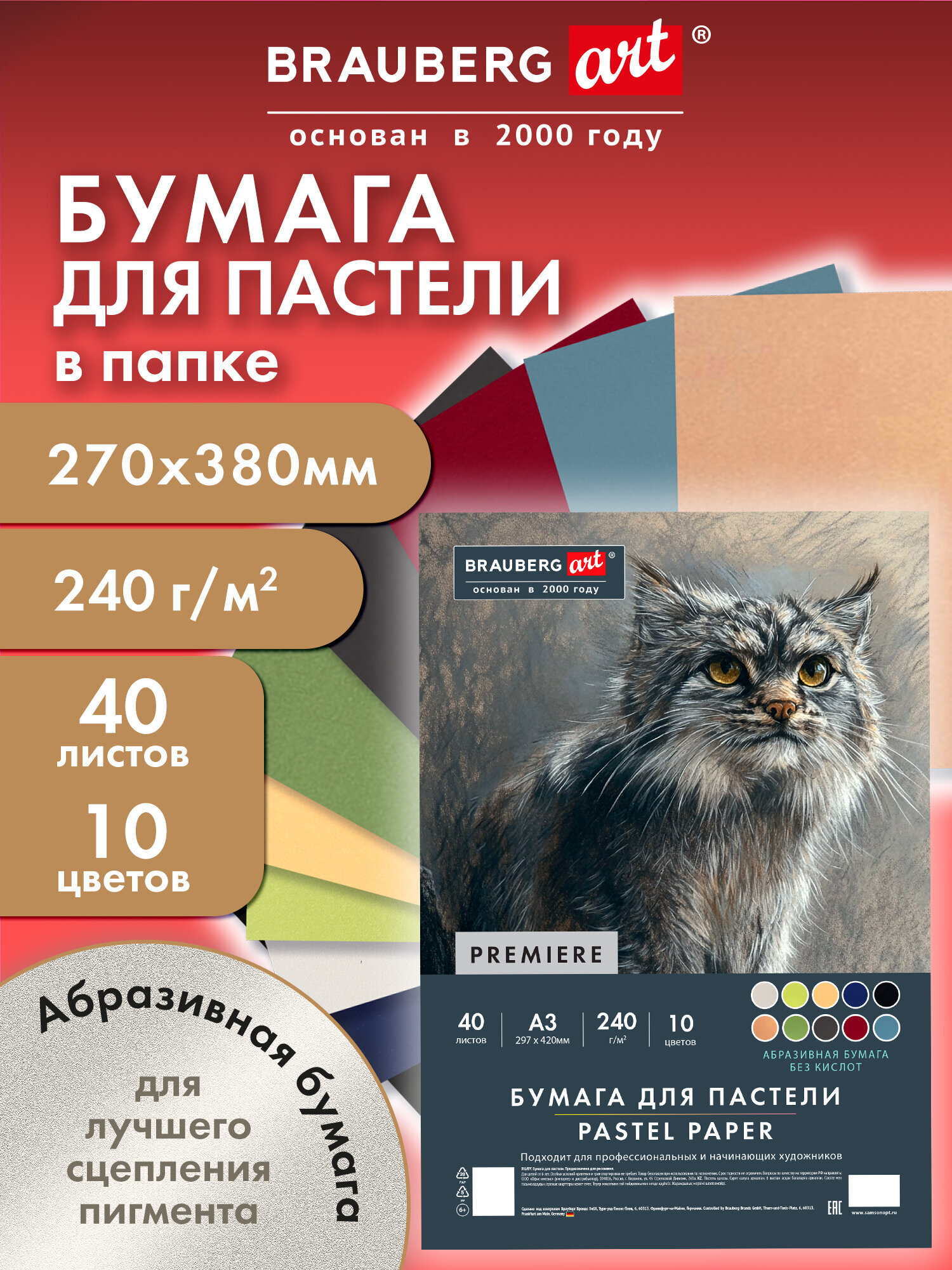 Художественная бумага Brauberg 40 лист. - фото 1
