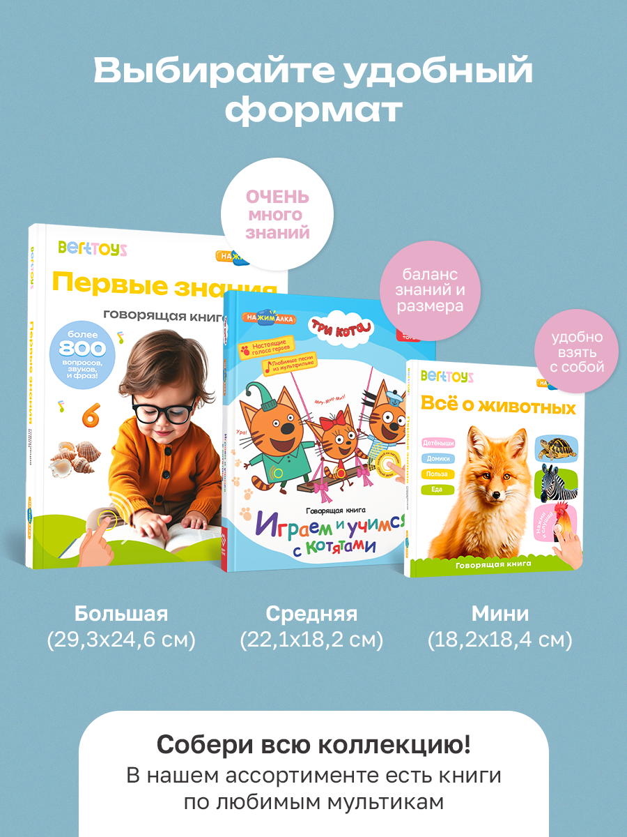 Говорящая книжка BertToys большая нажималка Первые знания - фото 21