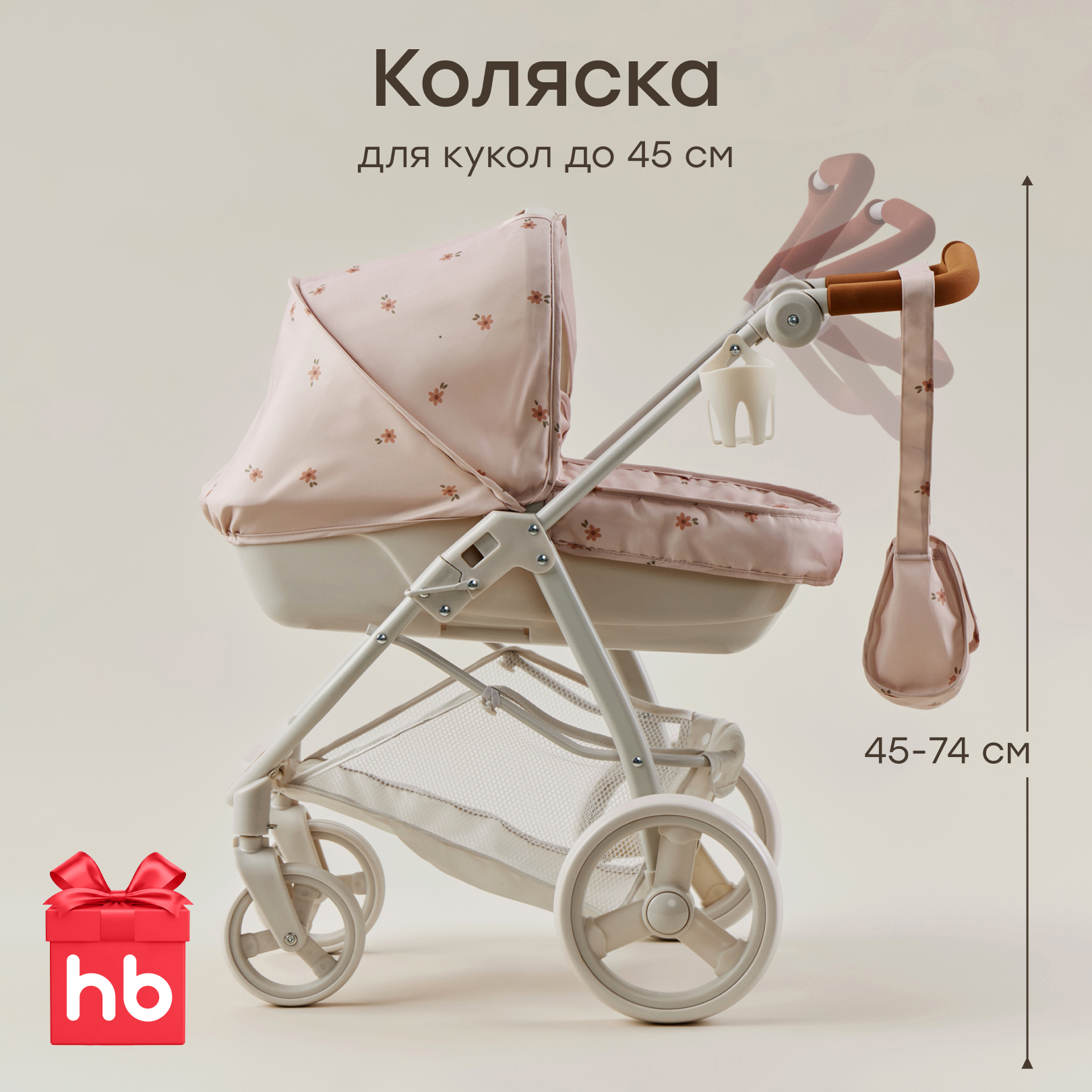 Коляска-люлька для кукол Happy Baby 331956_pink (flowers) - фото 1