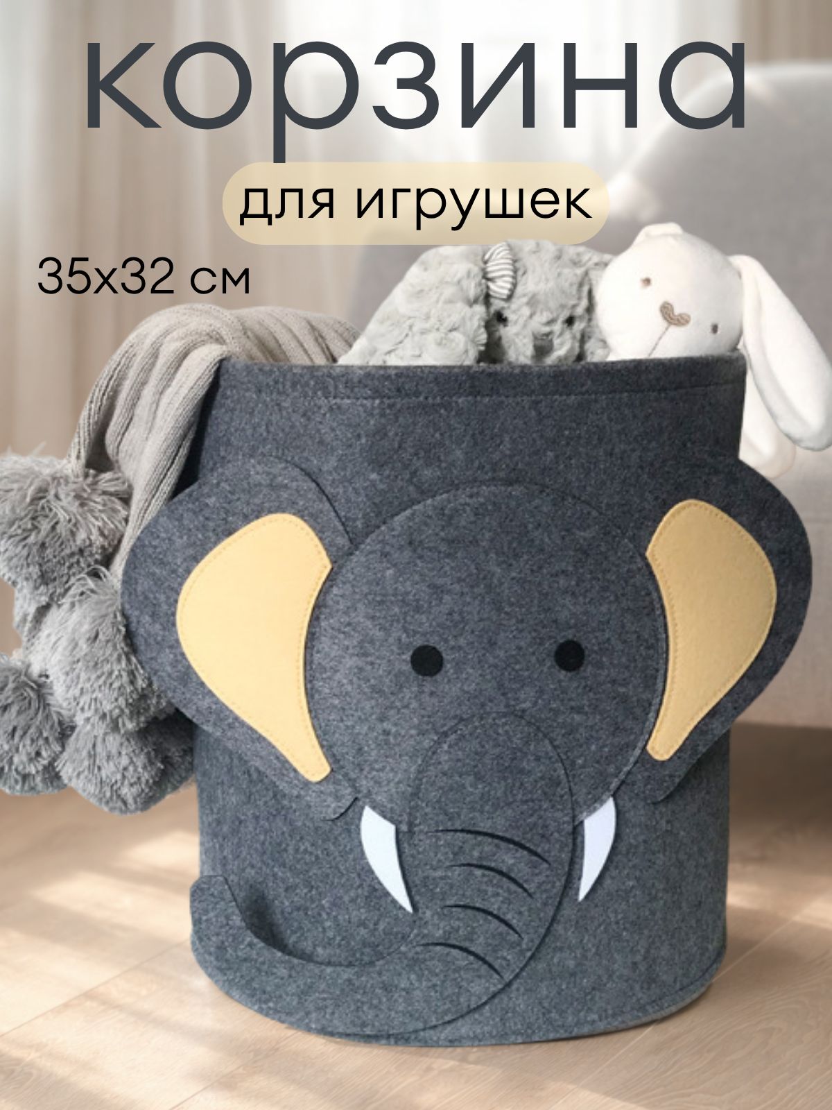 Корзина OL-MY Корзина для игрушек слоник 35х32 - фото 2