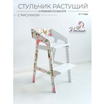 Растущий стул Alubalu Для детей белый с принтом