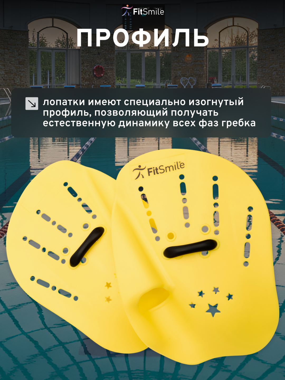 Лопатки для плавания в бассейне детские FitSmile жёлтый цвет 2 шт - фото 6