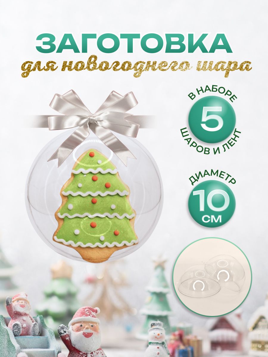 Заготовка для шара 10см 5шт Kaemingk LH020614 - фото 2