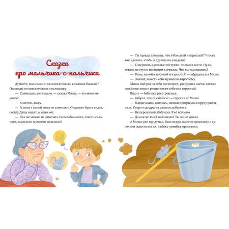 Книга Clever Издательство Семейные ценности. Сказки о дружной семье