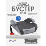 Автокресло Costa HF-01 3 (22-36 кг) серый